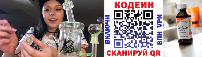 Кодеин напиток Lean (лин) Купить где Высоковск